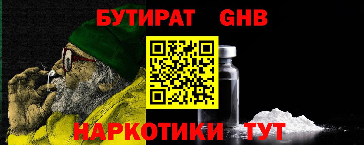 БУТИРАТ BDO  Бутират  Гусиноозёрск  Вход с VPN 