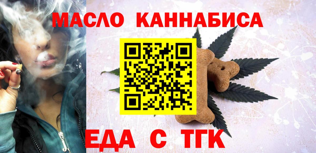Еда ТГК марихуана  Вход с VPN  Гусиноозёрск 