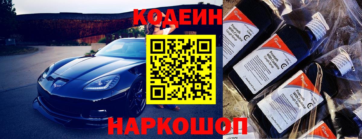 Codein напиток Lean (лин)  купить  цена  Гусиноозёрск  Вход с VPN 