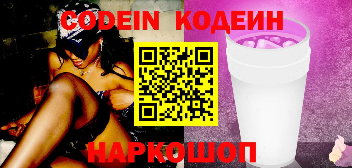 Кодеиновый сироп Lean напиток Lean (лин) Гусиноозёрск