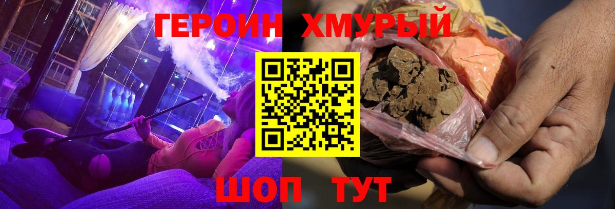 ГЕРОИН хмурый Гусиноозёрск