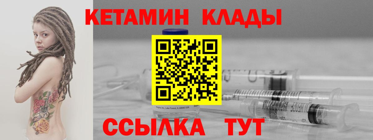 КЕТАМИН ketamine Гусиноозёрск