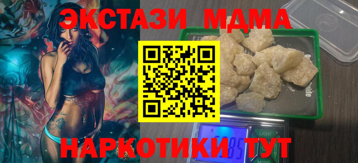 МДМА  МДМА кристаллы  Вход с VPN  Гусиноозёрск  MDMA Molly 