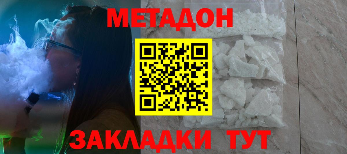 Метадон белоснежный Гусиноозёрск